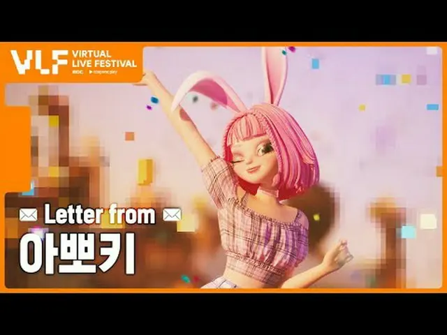 MBCバーチャルライブフェスティバル with Coupang Play! 💌[アポキ]が送る特別な招待状💌 - 公演日程：2025年10月18日(土)、1