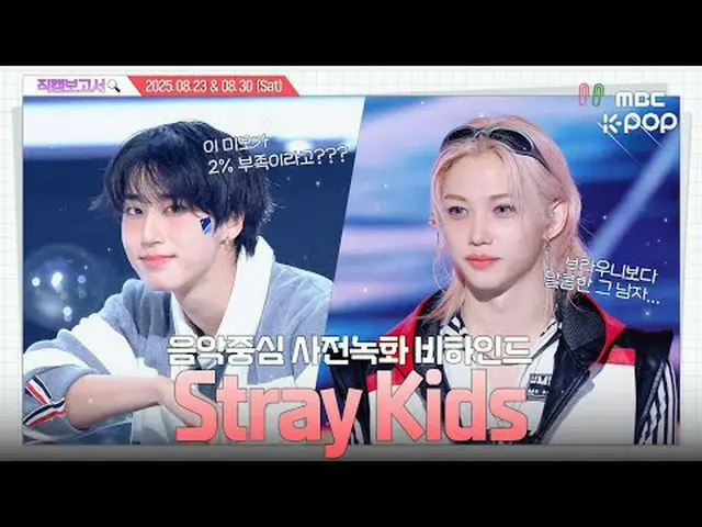 [#直カムレポート🔍] #Stray Kids_  #StrayKids ガルテヤガルテヤ、(ハチバチ🐽)スキッズ品でガルテヤ...👀 #StrayKid