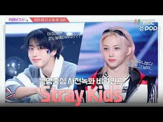 [#直カムレポート🔍] #Stray Kids_  #StrayKids ガルテヤガルテヤ、(ハチバチ🐽)スキッズ品でガルテヤ...👀

 #StrayK