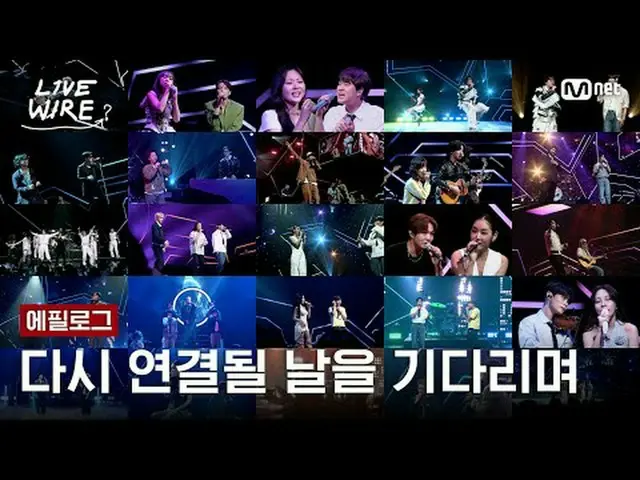 音楽に心からの人たちのライブステージと音楽の後ろの話ミュージックコネクティングゾーン[ライブワイヤー]