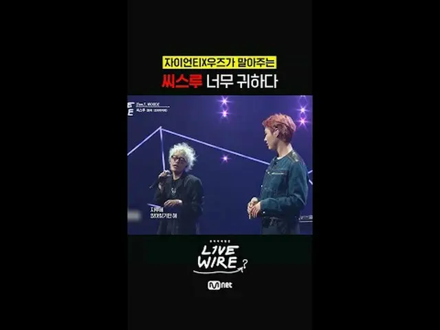 ミュージックコネクティングゾーン[ライブワイヤ]  #LIVE_ _ WIRE #ライブワイヤー #チョン・ジェヒョン #コードクンスト #Mnet #Mnet
