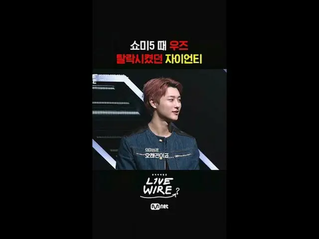 ミュージックコネクティングゾーン[ライブワイヤ]  #LIVE_ _ WIRE #ライブワイヤー #チョン・ジェヒョン #コードクンスト #Mnet #Mnet
