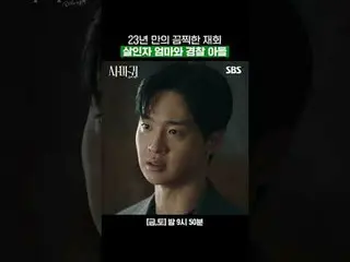 23年ぶりの恐ろしい再会殺人者ママと警察の息子
#コ・ヒョンジョン_  #チャン・ドンユン_  #チョ・ソンハ #イエル
 #SBS金土ドラマ #カマキリ #Q