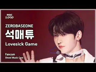 [#音中直カム] ZEROBASEONE_ _  SEOK MATTHEW (ZEROBASEONE_ _  ソクマチュー) – Lovesick Game F