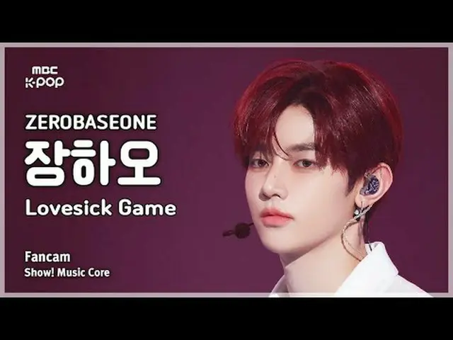 [#音中直カム] ZEROBASEONE_ _  ZHAN_ G HAO (ZEROBASEONE_ _  チャンハオ) – Lovesick Game Fan