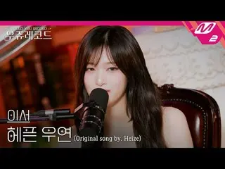 [ライブ] IVE_ イーサー - ヘップ偶然(原曲：Heize_ )|ウジュレコード
[LIVE_ _ ] IVE_ _  LEESEO_  - HAPPEN