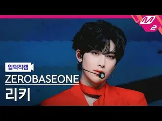 [入徳直カム] ZEROBASEONE_ _ リッキー - ラブ式ゲーム
[Meltin 'FanCam] ZEROBASEONE_ _ RICKY - Lov