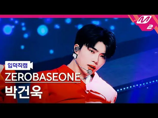 [入徳直カム] ZEROBASEONE_ _ パク・ガンウク - ラブ式ゲーム[Meltin' FanCam] ZEROBASEONE_ _  PARK GUN