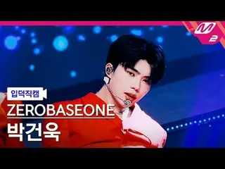 [入徳直カム] ZEROBASEONE_ _ パク・ガンウク - ラブ式ゲーム
[Meltin' FanCam] ZEROBASEONE_ _  PARK GU