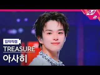 [入徳直カム] TREASURE_ _  朝日 - パラダイス
[Meltin 'FanCam] TREASURE_ _ _  ASAHI - PARADISE