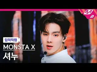 [入徳直カム] MONSTA X_  シャヌー - エンザフロント
[Meltin 'FanCam] MONSTA X_ _  SHOWNU_  - N the