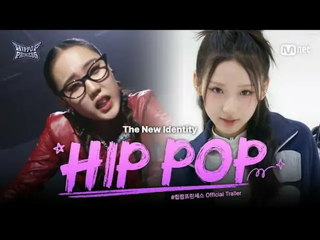 テレビでストリーミング: [#ヒップポッププリンセス] 'Who's the HIP POP Princess?' | Official Trailer HIP