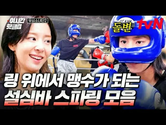 テレビでストリーミング: #tvN #鋳鉄少女団2 YouTubeで素早く見る最近のホットな映像！  #2時間ホットクリップ鉄人になった彼女たちの終わらない挑戦