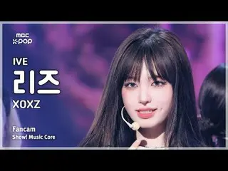 [#音中直カム] IVE_ _  LIZ_  (IVE_  リーズ) – XOXZ FanCam | REVOLVEショー！ 音楽センター| MBC250906
