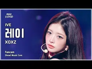 [#音中直カム] IVE_ _  REI_  (IVE_  レイ) – XOXZ FanCam | REVOLVEショー！ 音楽センター| MBC250906
