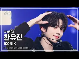 [#チェ・エ・ジ・カム ] ZEROBASEONE_ _  HAN_  YUJIN_ _ _  (ZEROBASEONE_ _  ハン・ユジン) – ICONI