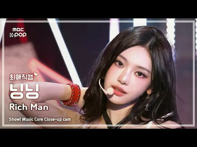 [#チェ・エ・ジ・カム ] aespa_ _  NINGNING_  (aespa_  寧寧) – Rich_ _  Man |ショー！ 音楽センター| MBC