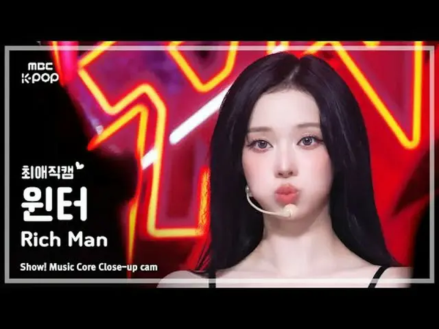[#エイリアン直カム] aespa_ _  WINTER_ (aespa_ ウィンター) - Rich_ _ Man |ショー！ 音楽センター| MBC2509