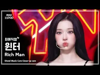 [#エイリアン直カム] aespa_ _  WINTER_ (aespa_ ウィンター) - Rich_ _ Man |ショー！ 音楽センター| MBC2509