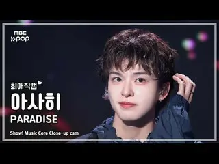 [#最愛直カム] TREASURE_ _ _  ASAHI (TREASURE_ _  朝日) – PARADISE |ショー！ 音楽センター| MBC2509