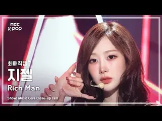[#チェ・エ・ジ・カム ] aespa_ _  GISELLE_  (aespa_  ジゼル) – Rich_ _  Man |ショー！ 音楽センター| MBC