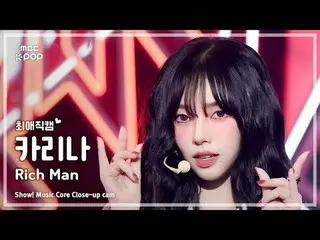 [#最愛直カム ] aespa_ _  KARINA_  (aespa_  KARINA(aespa_ _ )_ ) – Rich_ _  Man |ショー！ 