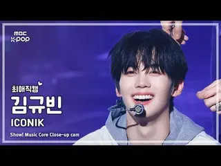 [#チェ・ヨンカム] ZEROBASEONE_ _  KIM GYUVIN(ZEROBASEONE_ _ キム・ギュビン) – ICONIK_ _  |ショー！
