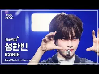 [#チェ・ヨンカム ] ZEROBASEONE_ _  SUNG HAN_ BIN (ZEROBASEONE_ _  ソンハンビン) – ICONIK_ _  