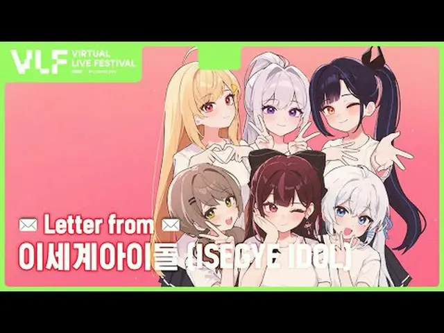 [MBCバーチャルライブフェスティバルとクパンプレイ]招待映像🎶|異世界アイドル(ISEGYE IDOL) MBCバーチャルライブフェスティバル with C