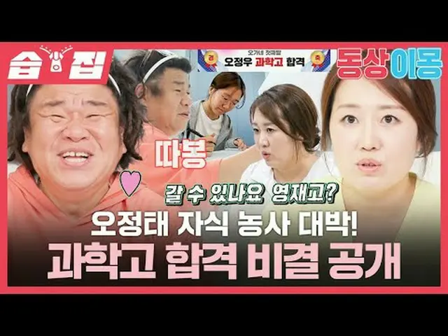 オ・ジョンテ子農業大ヒット！科学高校合格秘密公開 #オ・ジョンテ #ペク・アヨン #SBS月曜芸能 #像イモン2あなたは私の運命 #youaremydestin