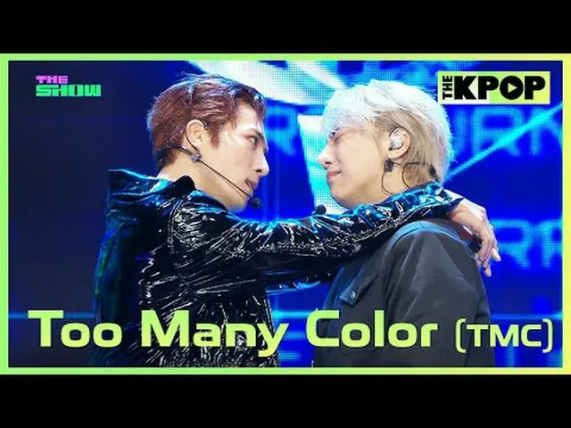 #Toomanycolor #トゥマニカラー #TMC #ティエムシー #Dangerousチャンネルに参加して特典をお楽しみください
