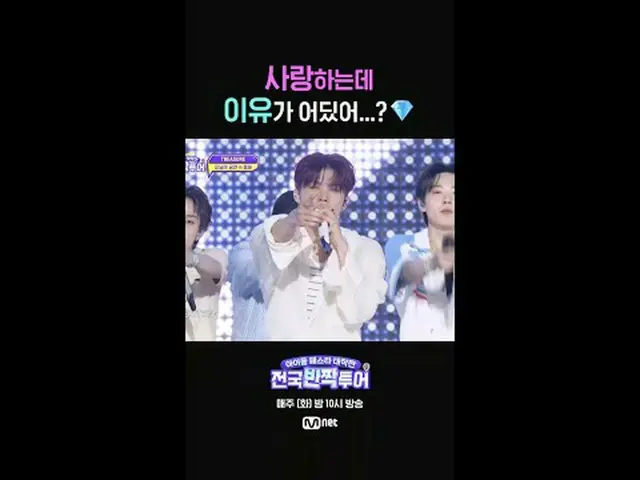 アイドルフェスタ大作戦：全国キラキラツアー毎週(火)夜10時Mnet放送 #キラキラツアー #Mnet #IdolFestaAttack #Mnet #HIGH