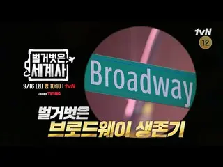 テレビでストリーミング: ＜裸の世界史＞ [火]夜10:10 tvN放送 #裸の世界史 #ウンジウォン(Sechs Kies)_  #キュヒョン #イ・ヘソン#