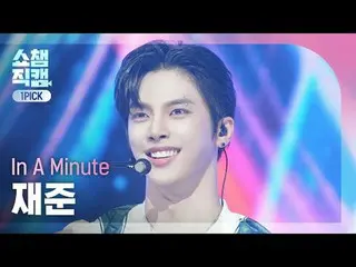 [SHOW CHAMPION_ワンピックカメラ4K]
 In A Min_ u_ te JAEJUN_  - How We Do

  #SHOW CHAMPI