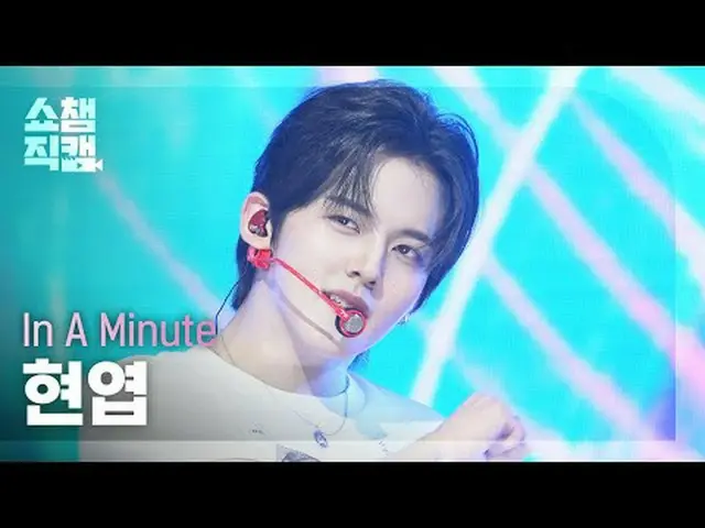 [SHOW CHAMPION__] In A Min_ u_ te HYUNYEOP - How We Do #SHOW CHAMPION_ ピオン #SHOW