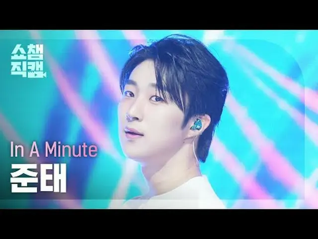 [SHOW CHAMPION__] In A Min_ u_ te JUN_ TAE - How We Do #SHOW CHAMPION_ ピオン #SHOW