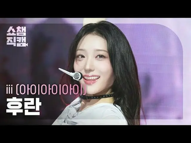 [SHOW CHAMPION__] iii HURAN - Forbidden Midnight (アイアイフラン - フォービドンミッドナイト) #SHOW 