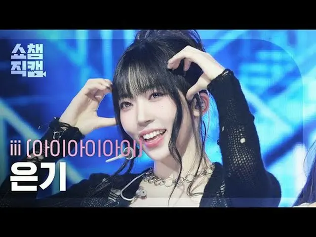 [SHOW CHAMPION__] iii EUNGI - Forbidden Midnight #SHOW CHAMPION_ ピオン #SHOW CHAMP