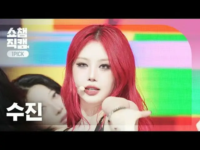 [SHOW CHAMPION_ワンピックカメラ4K] SOOJIN_ _  - BADITUDE (スジン - バディチュード) #SHOW CHAMPION_