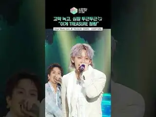 【ショー！ 音楽中心]コンサート間接体験SSAP可能な音中ステージ #TREASURE_ _ _  #TREASURE_ _  #shorts

 ⓒMBC＆i