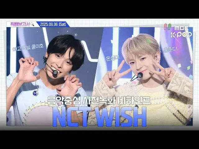 [#直カムレポート🔍] #NCT ウィッシュ #NCT_ _ WISH モノクロ世界の中でもウィッシュの#NCT_ _ WISH #直カムレポート #MBCK
