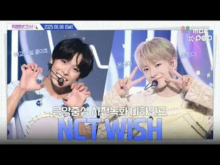 [#直カムレポート🔍] #NCT ウィッシュ #NCT_ _ WISH モノクロ世界の中でもウィッシュの

#NCT_ _ WISH #直カムレポート #MB