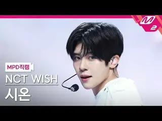 [MPD 直カム ] NCT_ _  WISH_  시온 - 컬러
 [MPD FanCam] NCT_ _  WISH_ _  SION - COLOR
 @