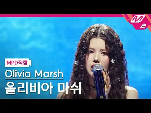 [直カム]オリビアマーシュ - ラッキーミー[MPDファンカム] Olivia Marsh - Lucky Me @MCOUNTDOWN_2025.9.11 #