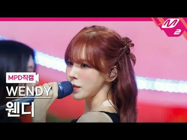 [MPD 直カム ] 웬디 - 썬키스[MPD FanCam] WENDY_  - Sunkiss@MCOUNTDOWN_2025.9.11#WENDY_  #