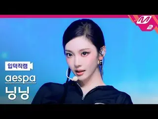 [言語学] aespa_ ̈ リス - リス
[Meltin' FanCam] aespa_ ̈_ ̈ NINGNING_ ̈ - Rich_ ̈_ ̈ 男
@