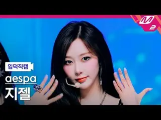 [入徳直カム] aespa_ ジゼル - リッチマン
[Meltin 'FanCam] aespa_ _  GISELLE_  - Rich_ _  Man
 