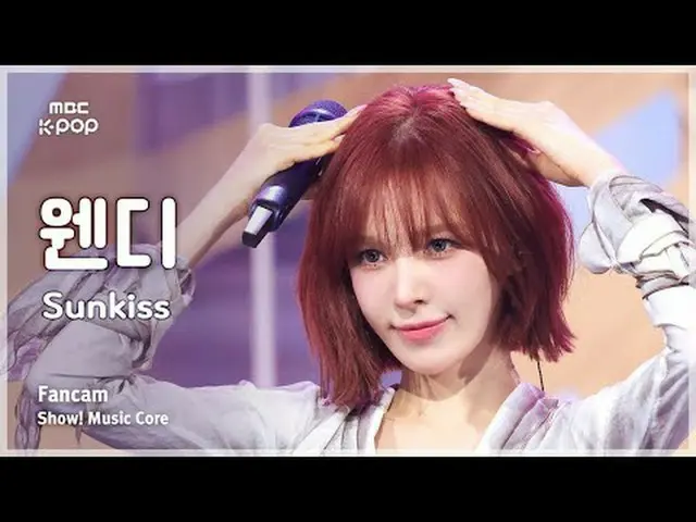 [#陰中直カム] WENDY_  (ウェンディ) – Sunkiss FanCam | REVOLVEショー！ 音楽センター| MBC250913 #WENDY