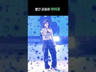250913 IU_  ファンカム by 스피넬 #IU_  #IU_  * 編集しないでください