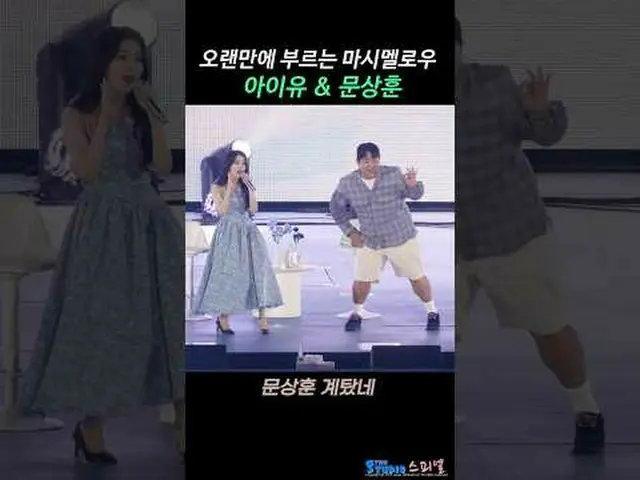 250913 IU_  ファンカム by 스피넬 #IU_  #IU_  * 編集しないでください